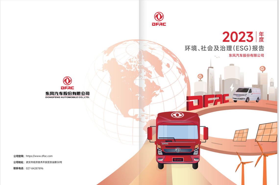 kaiyun体育登录网页入口2023年度ESG报告